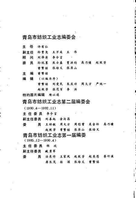 《青岛市纺织工业志》.pdf_山东省志预览图2