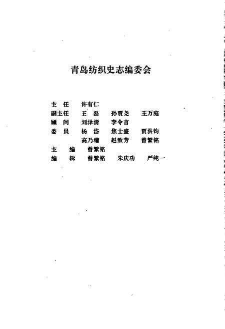 《青岛纺织史》.pdf_山东省志预览图2