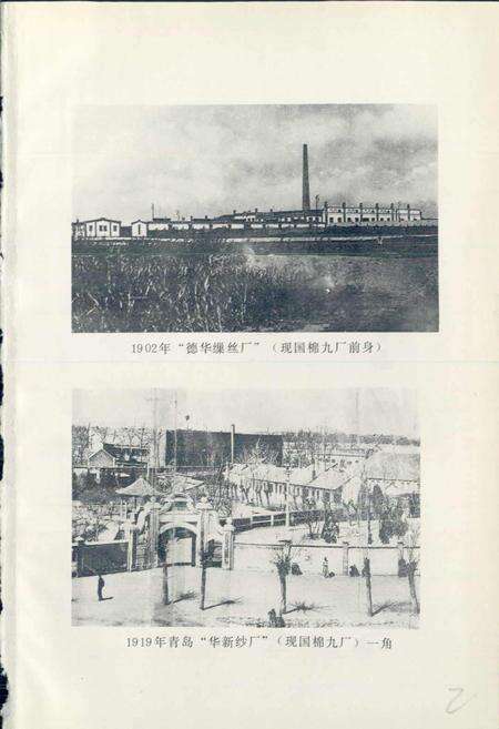《青岛纺织史》.pdf_山东省志预览图3