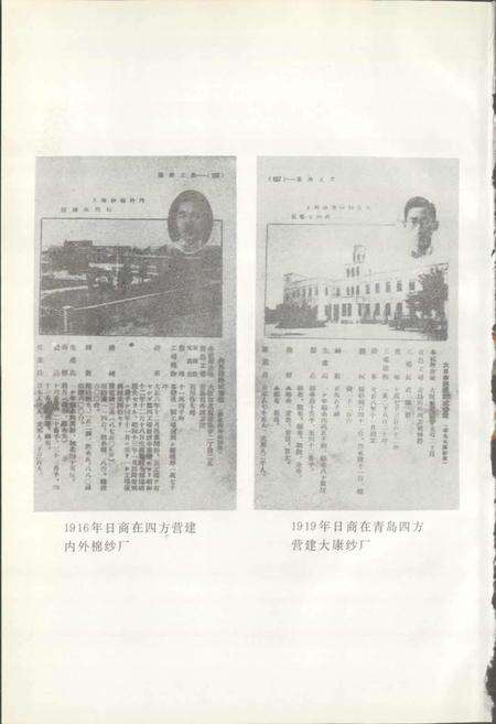 《青岛纺织史》.pdf_山东省志预览图4