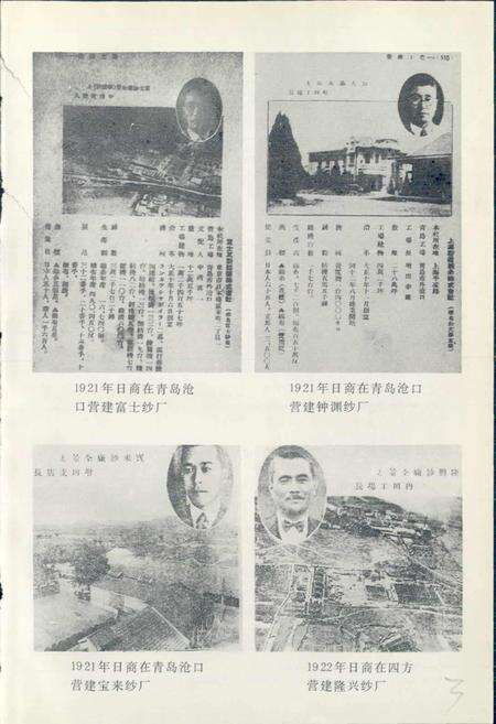 《青岛纺织史》.pdf_山东省志预览图5