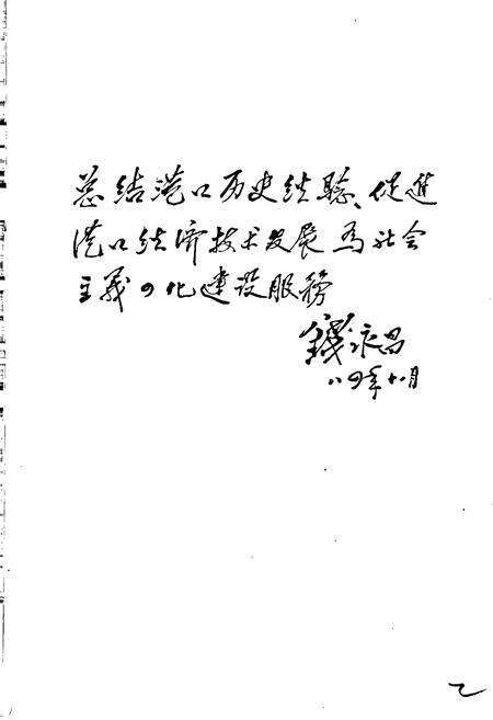 《青岛海港史》.pdf_山东省志预览图3