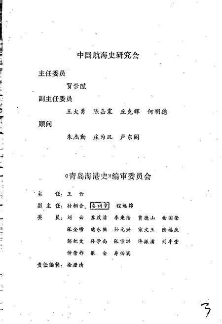 《青岛海港史》.pdf_山东省志预览图5