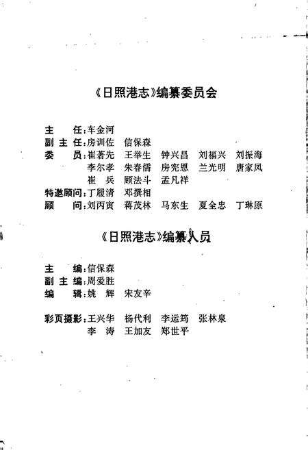 《日照港志》.pdf_山东省志预览图3