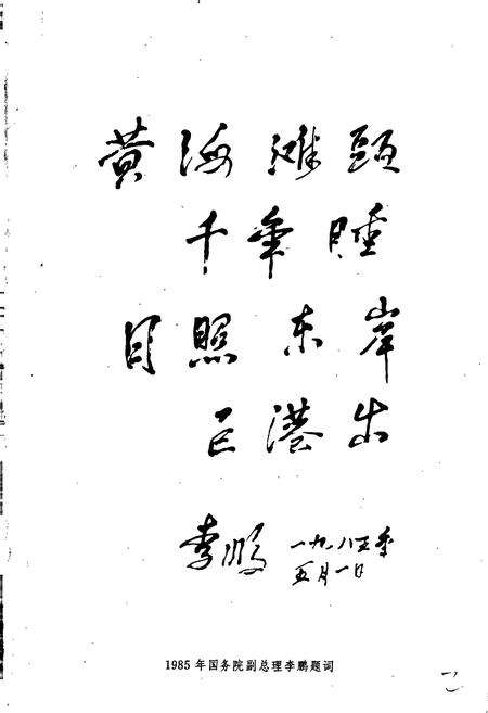《日照港志》.pdf_山东省志预览图4