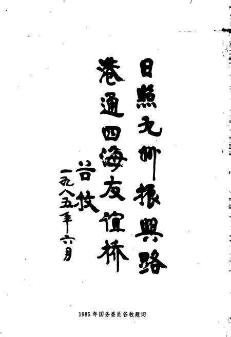 《日照港志》.pdf_山东省志预览图5