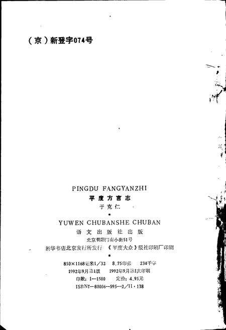 《平度方言志》.pdf_山东省志预览图2