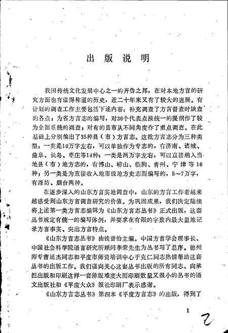 《平度方言志》.pdf_山东省志预览图3