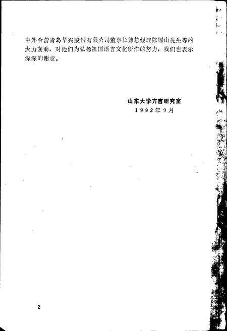 《平度方言志》.pdf_山东省志预览图4