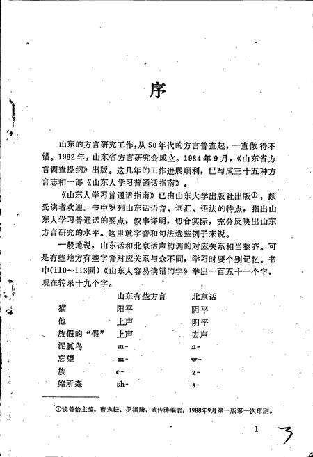 《平度方言志》.pdf_山东省志预览图5