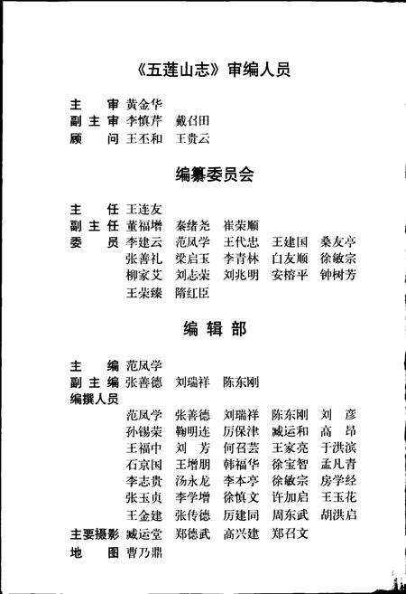 《五莲山志》.pdf_山东省志预览图3