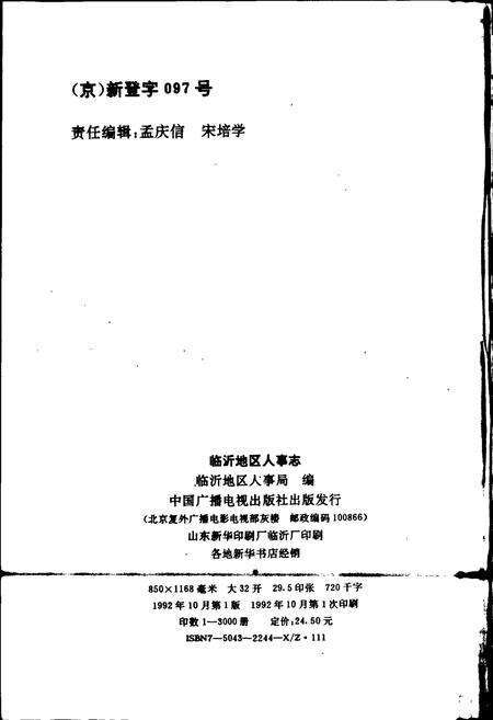 《临沂地区人事志》.pdf_山东省志预览图2
