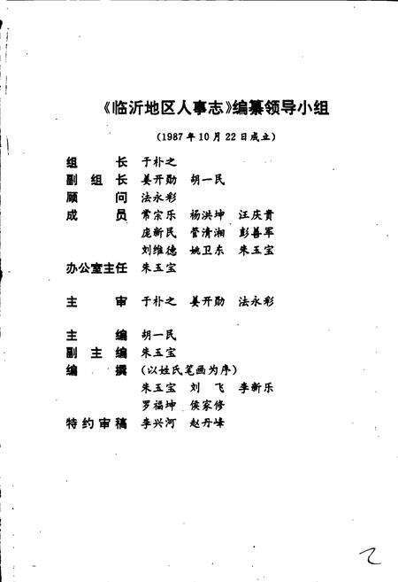 《临沂地区人事志》.pdf_山东省志预览图3