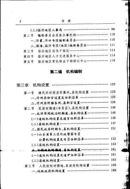 《临沂地区人事志》.pdf_山东省志预览图5
