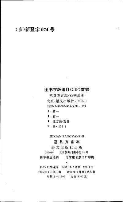 《莒县方言志》.pdf_山东省志预览图2
