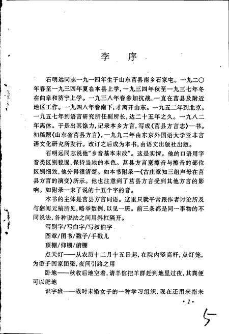 《莒县方言志》.pdf_山东省志预览图3