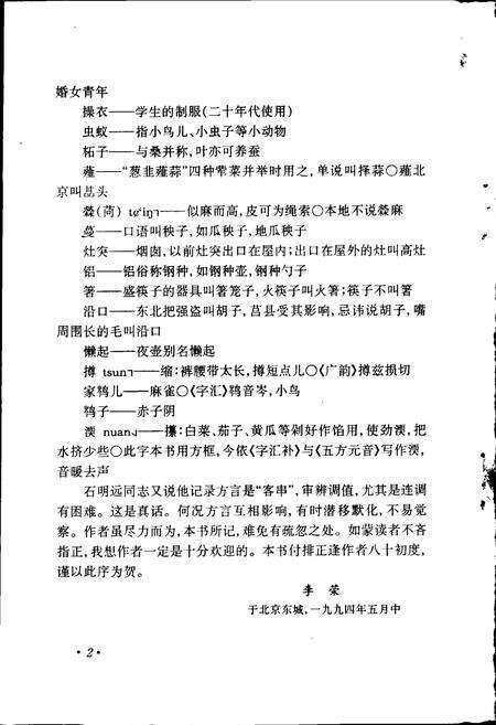 《莒县方言志》.pdf_山东省志预览图4