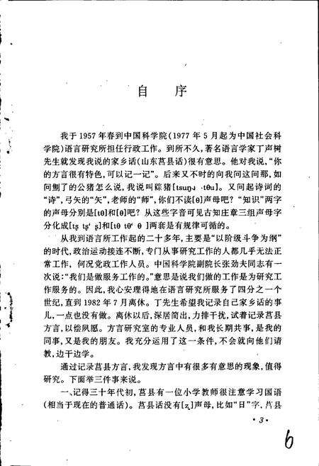 《莒县方言志》.pdf_山东省志预览图5