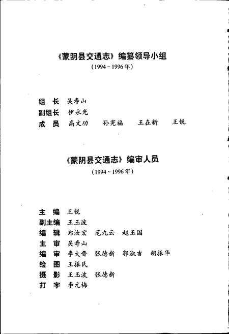 《蒙阴县交通志》.pdf_山东省志预览图2