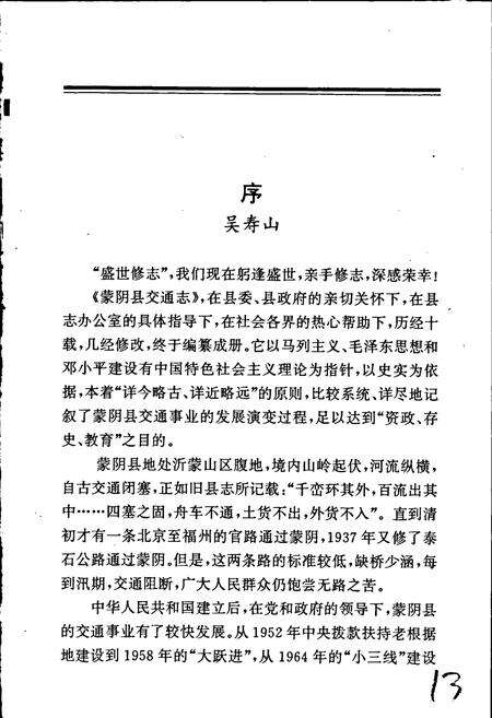 《蒙阴县交通志》.pdf_山东省志预览图4