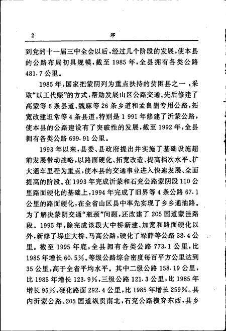 《蒙阴县交通志》.pdf_山东省志预览图5