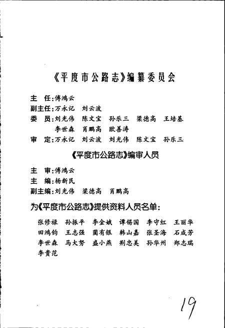 《平度市公路志》.pdf_山东省志预览图4