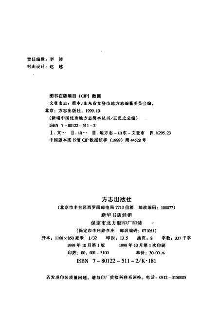 《文登市志》.pdf_山东省志预览图2