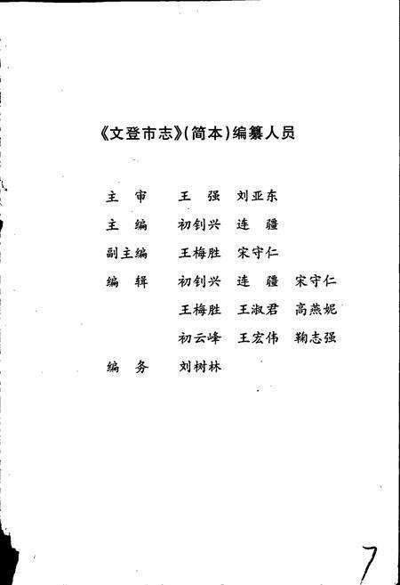 《文登市志》.pdf_山东省志预览图3