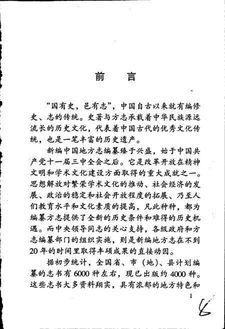 《文登市志》.pdf_山东省志预览图4