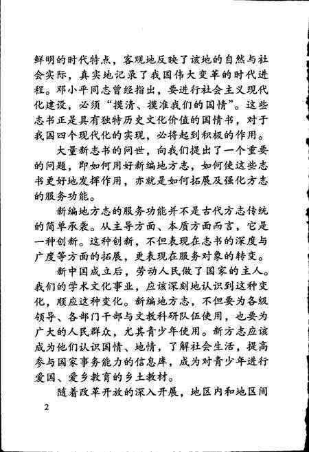 《文登市志》.pdf_山东省志预览图5
