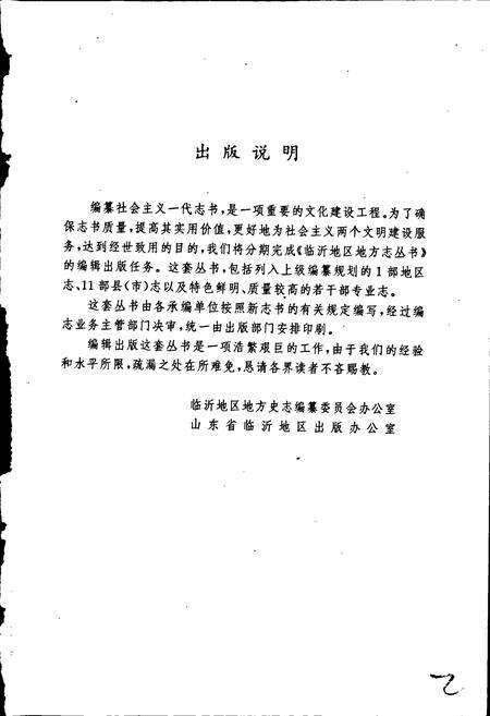 《临沂地区民族宗教志》.pdf_山东省志预览图3
