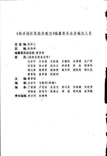 《临沂地区民族宗教志》.pdf_山东省志预览图4