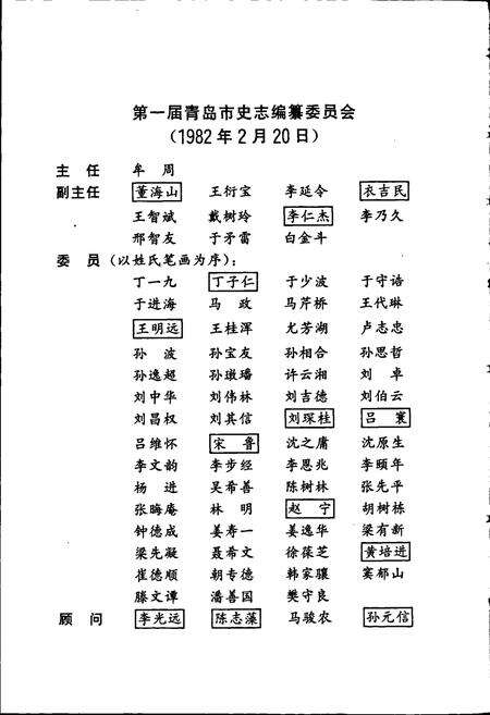 《青岛市志 医药志》.pdf_山东省志预览图4