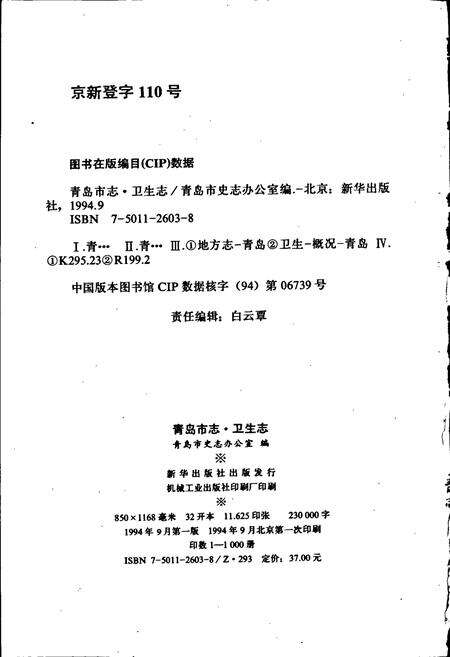 《青岛市志 卫生志》.pdf_山东省志预览图2