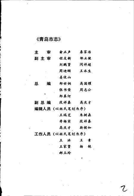 《青岛市志 卫生志》.pdf_山东省志预览图3