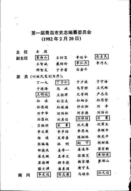 《青岛市志 卫生志》.pdf_山东省志预览图4