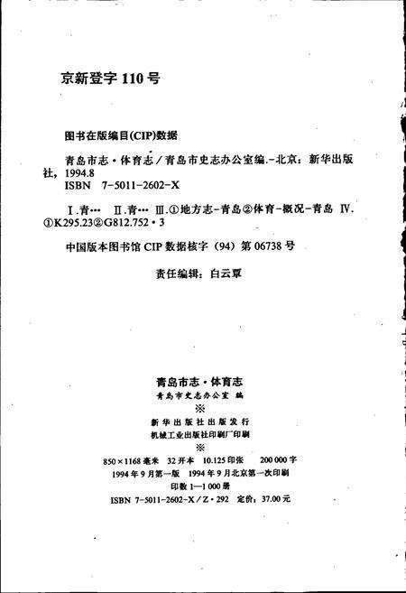 《青岛市志 体育志》.pdf_山东省志预览图2