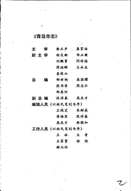 《青岛市志 体育志》.pdf_山东省志预览图3