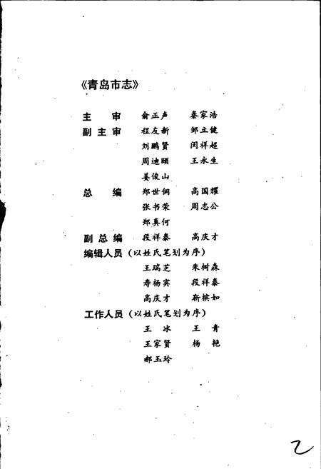 《青岛市志 教育志》.pdf_山东省志预览图3