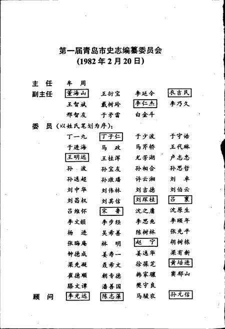 《青岛市志 教育志》.pdf_山东省志预览图4