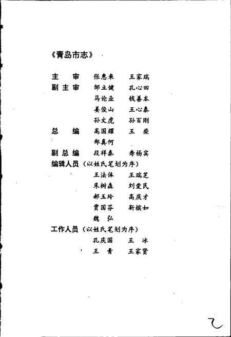 《青岛市志 科学技术志》.pdf_山东省志预览图3