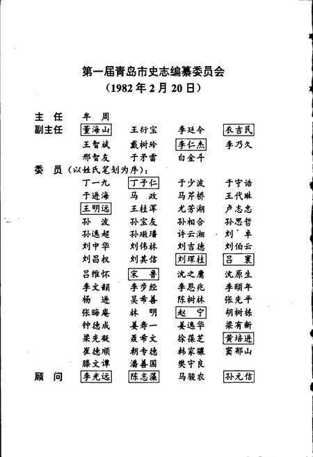 《青岛市志 科学技术志》.pdf_山东省志预览图4