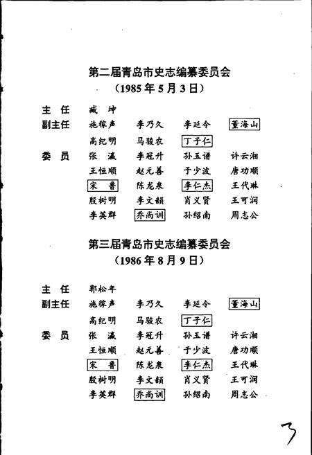 《青岛市志 科学技术志》.pdf_山东省志预览图5