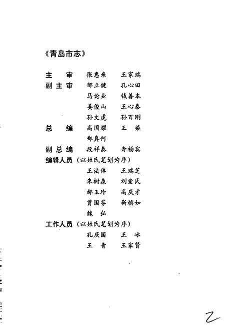 《青岛市志 供销合作社志》.pdf_山东省志预览图3