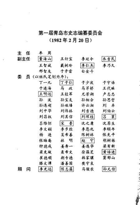《青岛市志 供销合作社志》.pdf_山东省志预览图4