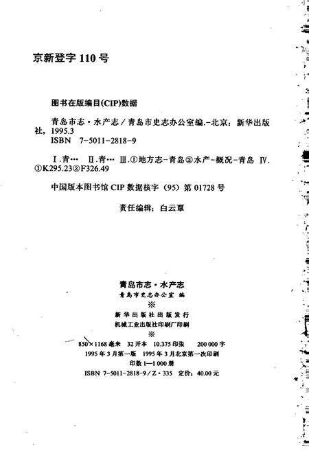《青岛市志 水产志》.pdf_山东省志预览图2