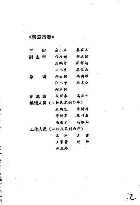 《青岛市志 水产志》.pdf_山东省志预览图3