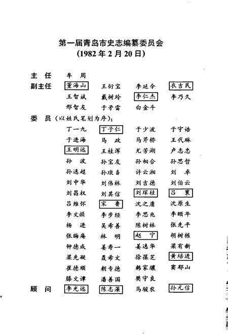 《青岛市志 水产志》.pdf_山东省志预览图4