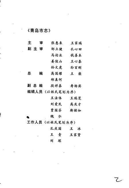 《青岛市志 粮食志》.pdf_山东省志预览图3