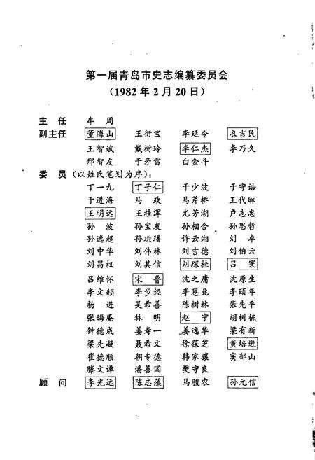 《青岛市志 粮食志》.pdf_山东省志预览图4
